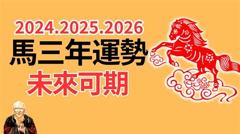 2025屬馬運勢1978|2025 肖馬流年運程 